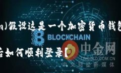 要重新下载和登录Tokenim（假设这是一个加密货币