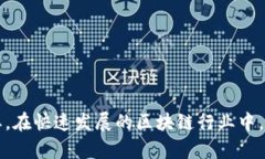 区块链黑话通常指的是在区块链和加密货币领域