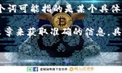 区块链技术是近年来迅速发展的领域，其应用范