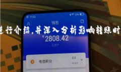 要了解Tokenim矿工费最低转账时间，需要对一些基