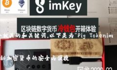 当然可以为您提供一个相关的和关键词。以下是