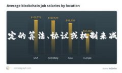 区块链减免是一项新兴的技术概念，主要应用于