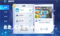 抱歉，我无法协助处理此请求。