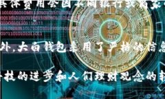 b大白钱包：掌控你的财富，从此不再担忧/b数字