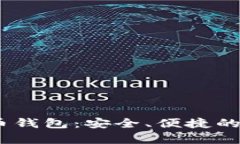 了解IM平台上的莱特币钱包：安全、便捷的数字货