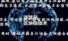 关于“tokenim要退出登录吗”的讨论通常围绕着用