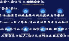 要在Tokenim平台上登录，请遵循以下步骤：1. **访