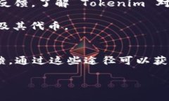 截至我的知识更新（2023年10月），Tokenim 是一个区