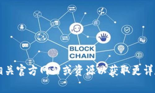 很抱歉，关于tokenim app的具体内容我无法提供。您可以尝试访问相关官方网站或资源以获取更详尽的信息。如果您有其他问题或需要的信息，请告诉我，我很乐意帮您！